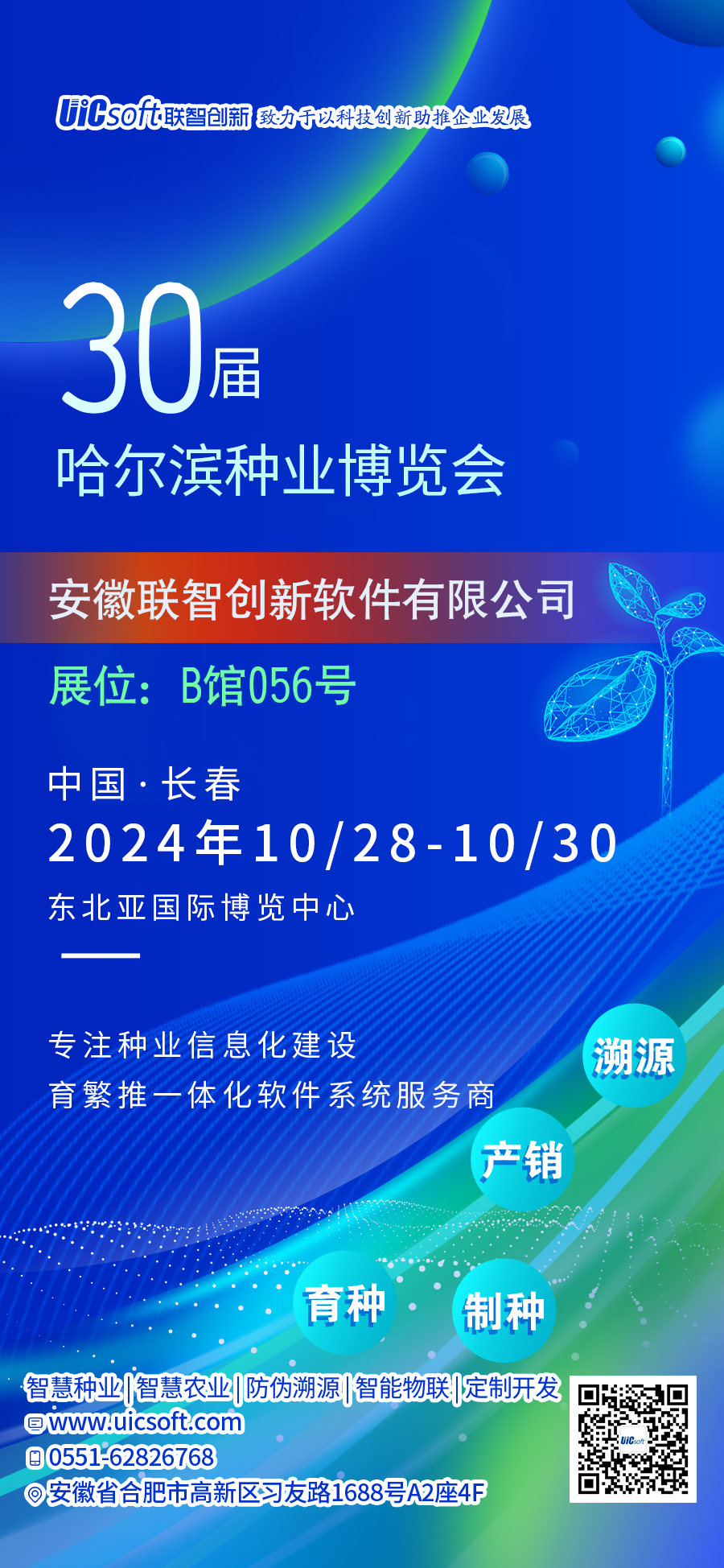 展會(huì)海報(bào).jpg